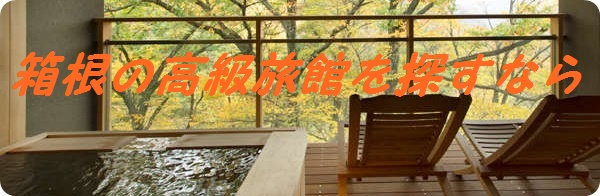 お得な高級旅館ランキング